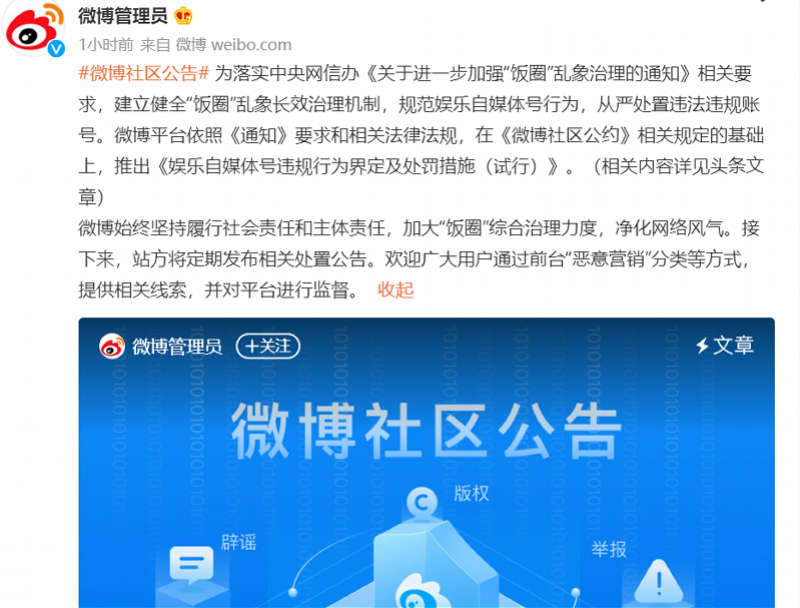 微博自媒体号引导非理性消费打投属违规！饭圈集资等曾被曝光