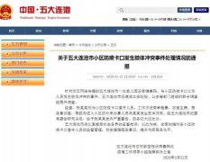 <b>五大连池通报“防疫卡口发生冲突”：值守人员</b>